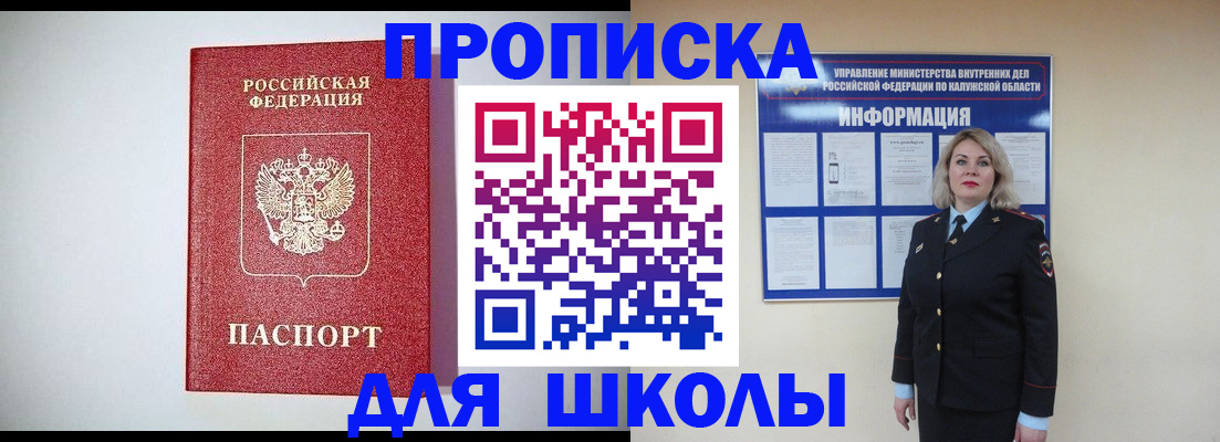 прописка от собственника в Завитинске