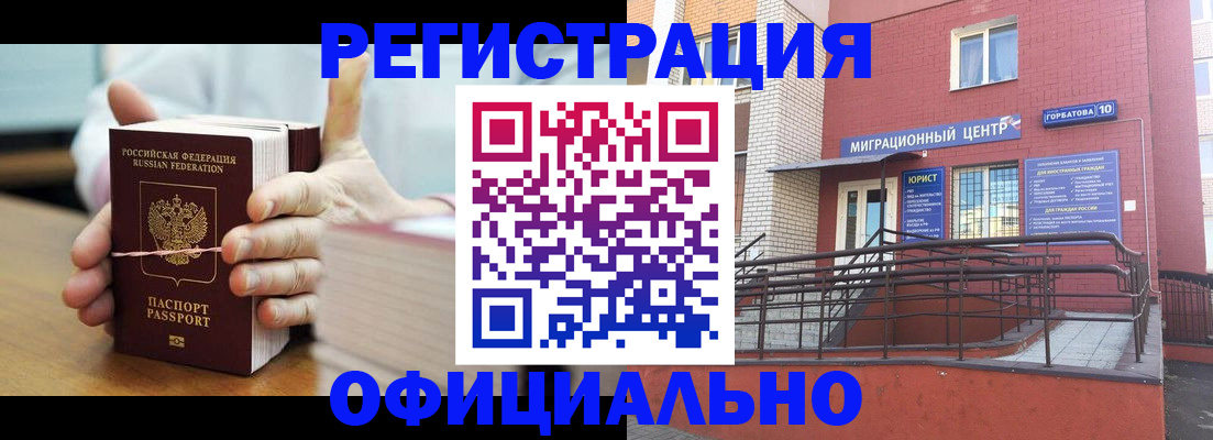 временная регистрация для школы в Завитинске