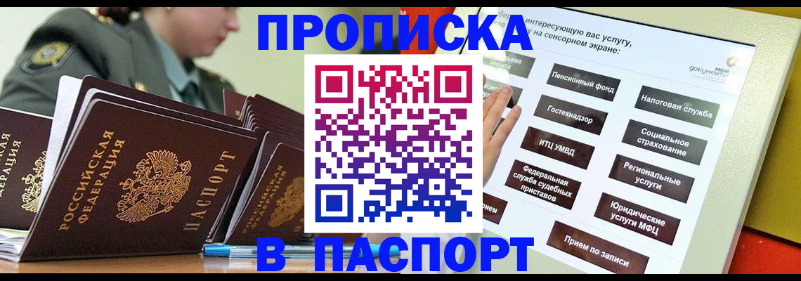 прописка регистрация в Завитинске