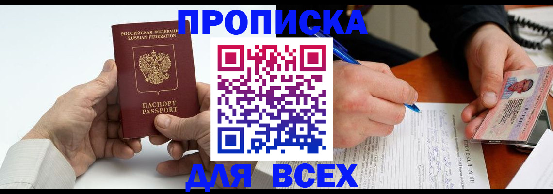 временная регистрация купить в Завитинске