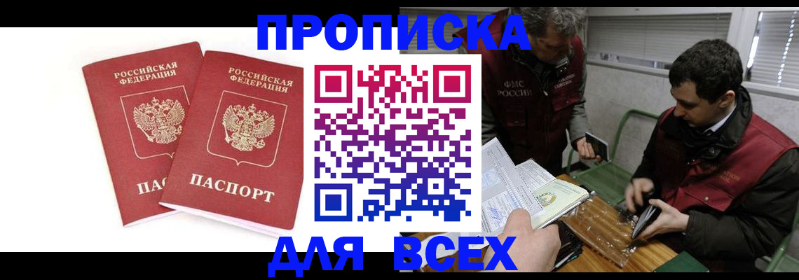 временная регистрация для всех в Завитинске