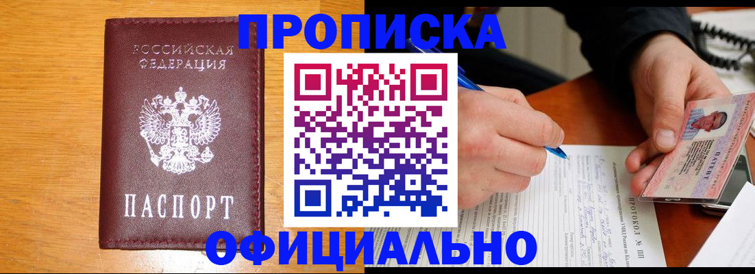 прописка для кредита в Завитинске